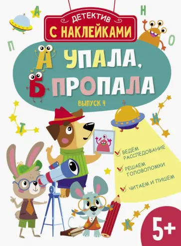 Анна Савранская - А упала, Б пропала. Выпуск 4 Анна Савранская - А упала, Б пропала. Выпуск 4 обложка книги
