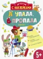 Детектив с наклейками