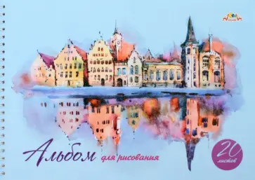 Альбом для рисования Отражение, А4, 20 листов обложка книги