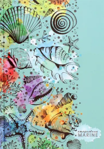 Ежедневник недатированный Ракушки, А5, 125 листов обложка книги