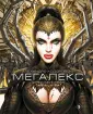 Fanzon. Графический роман