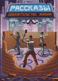 Шорин, Тарасов - Доказательство жизни Шорин, Тарасов - Доказательство жизни обложка книги