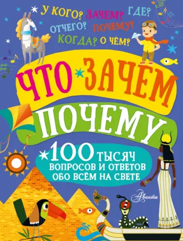 Павел Бобков - Что, зачем, почему Павел Бобков - Что, зачем, почему обложка книги