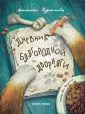 Тайны личного дневника