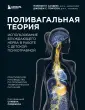 Блуждающий нерв. Революционный тренд в медицине