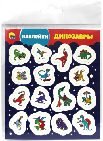 Наклейки. Динозавры обложка книги