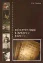 Русские судебные процессы