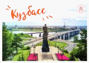Набор открыток Кемеровская область Набор открыток Кемеровская область обложка книги