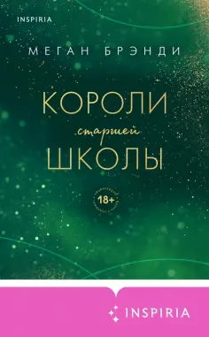 Pink Room. Элитные парни Меган Брэнди