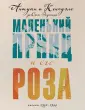 Биография великого человека