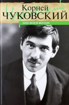 Литературные мемуары