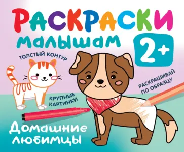 Валентина Дмитриева - Домашние любимцы Валентина Дмитриева - Домашние любимцы обложка книги