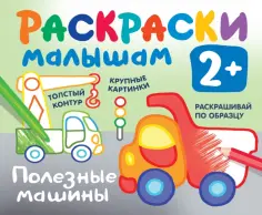 Раскраска в кармашек. 2+
