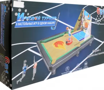 Набор 6 в 1 Игровой турнир. Хоккей, гольф, керлинг, баскетбол, бильярд, боулинг Набор 6 в 1 Игровой турнир. Хоккей, гольф, керлинг, баскетбол, бильярд, боулинг обложка книги