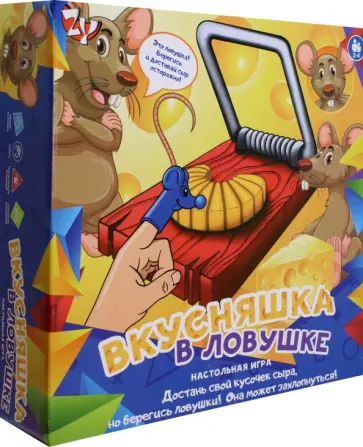 Настольная игра Вкусняшка в ловушке Настольная игра Вкусняшка в ловушке обложка книги