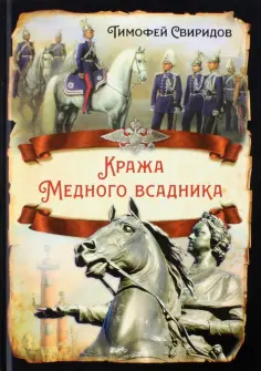 Русская история