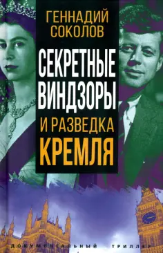Документальный триллер