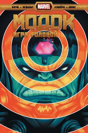 Блум, Освальт - МОДОК. Игра головой обложка книги