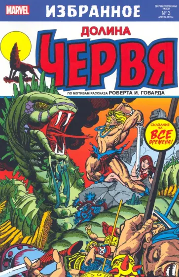 Томас, Конуэй - Долина червя обложка книги