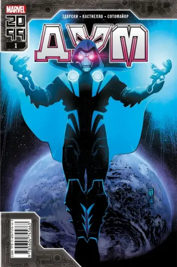 Чип Здарски - Дум 2099 обложка книги