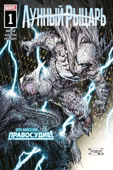 Джед Маккэй - Лунный рыцарь. Выпуск 1 Джед Маккэй - Лунный рыцарь. Выпуск 1 обложка книги