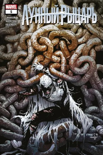 Джед Маккэй - Лунный рыцарь. Выпуск 5 Джед Маккэй - Лунный рыцарь. Выпуск 5 обложка книги