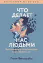 Психология МИФ. Ответы внутри тебя