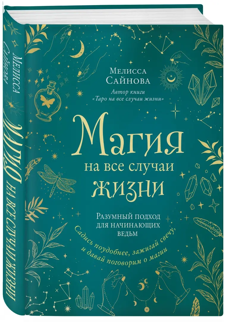магия | это Что такое магия?
