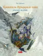 Хранитель бумажных птиц