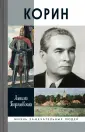 Жизнь замечательных людей