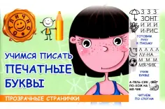 Прозрачные странички