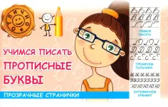 Прозрачные странички