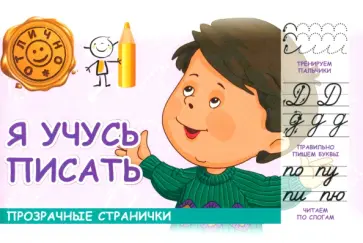 М. Шакур - Я учусь писать М. Шакур - Я учусь писать обложка книги