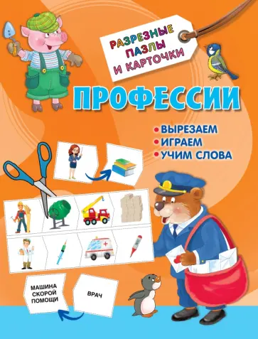 Валентина Дмитриева - Профессии Валентина Дмитриева - Профессии обложка книги
