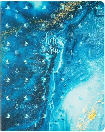 Дневник школьный Hello Sea, 48 листов обложка книги