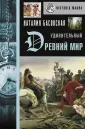 История с Наталией Басовской