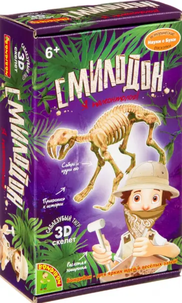 Исторические раскопки Смилодон Исторические раскопки Смилодон обложка книги