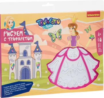 Набор Рисуем с трафаретом. Принцессы и замки обложка книги