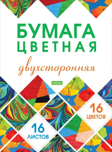 Бумага цветная двухсторонняя Мозаика, 16 листов, 16 цветов Бумага цветная двухсторонняя Мозаика, 16 листов, 16 цветов обложка книги