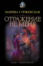 Коллекция лучшей фантастики