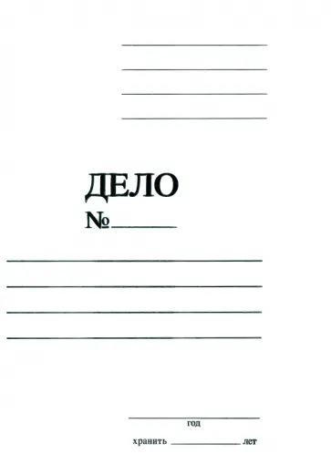 Скоросшиватель мелованный Дело обложка книги