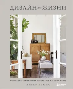 В закладки: 9+ главных книг для дизайнера интерьера и его клиента | Houzz Россия