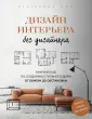 Подарочные издания. Интерьер и благоустройство