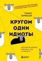 Томас Эриксон.  Скандинавские  бестселлеры