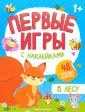 Первые игры с наклейками 1+