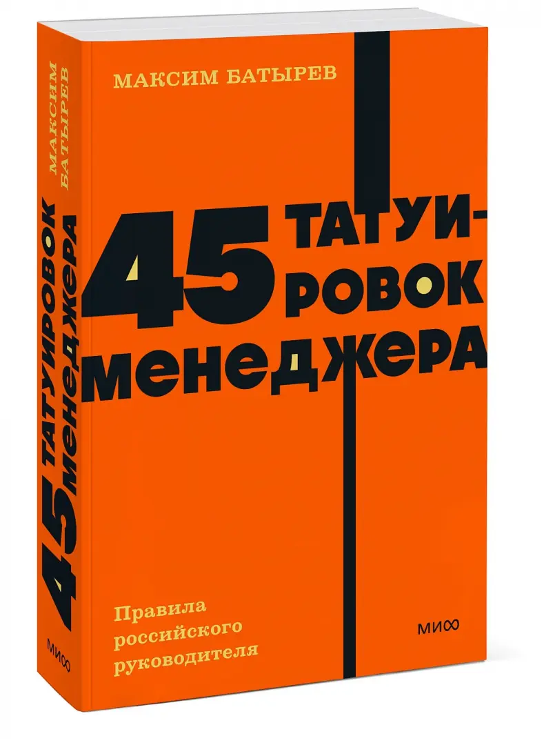 Как стать руководителем и остаться человеком. Рецензия