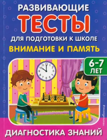 Липина, Полещук - Внимание и память обложка книги