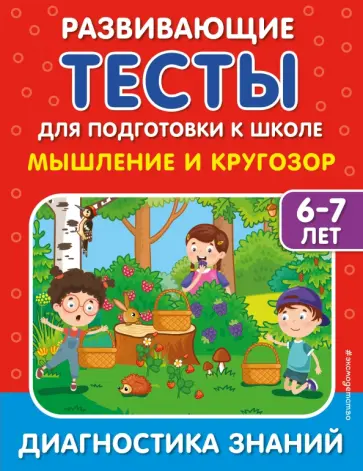 Липина, Полещук - Мышление и кругозор обложка книги