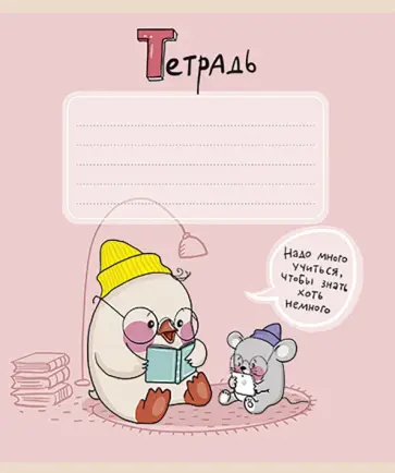 Тетрадь Утя, 12 листов, клетка, в ассортименте Тетрадь Утя, 12 листов, клетка, в ассортименте обложка книги