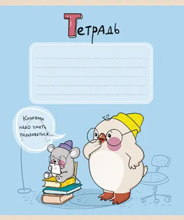 Тетрадь Утя, 12 листов, линия, в ассортименте Тетрадь Утя, 12 листов, линия, в ассортименте обложка книги